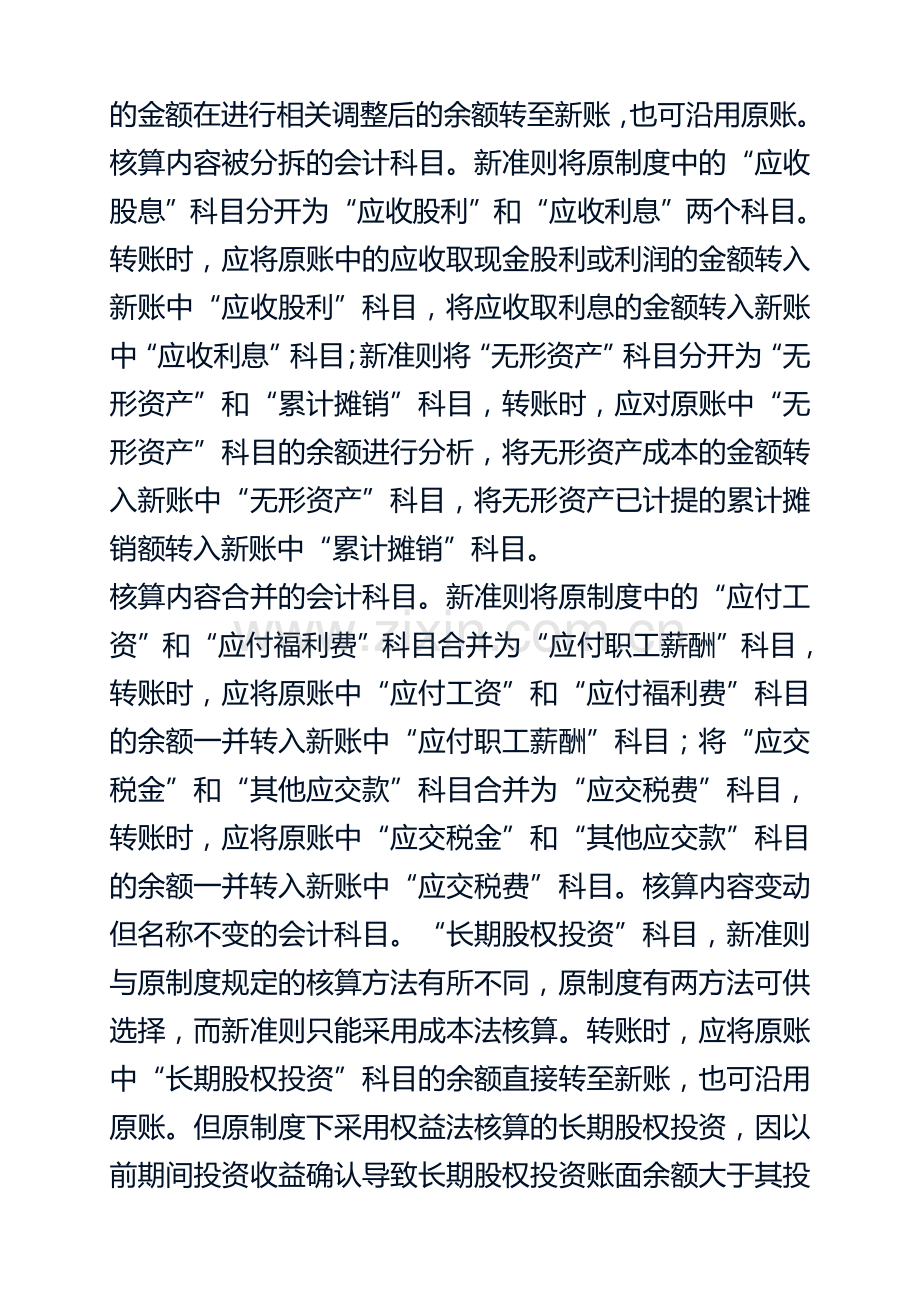 小企业会计准则与小企业会计制度的不同之处.doc_第2页