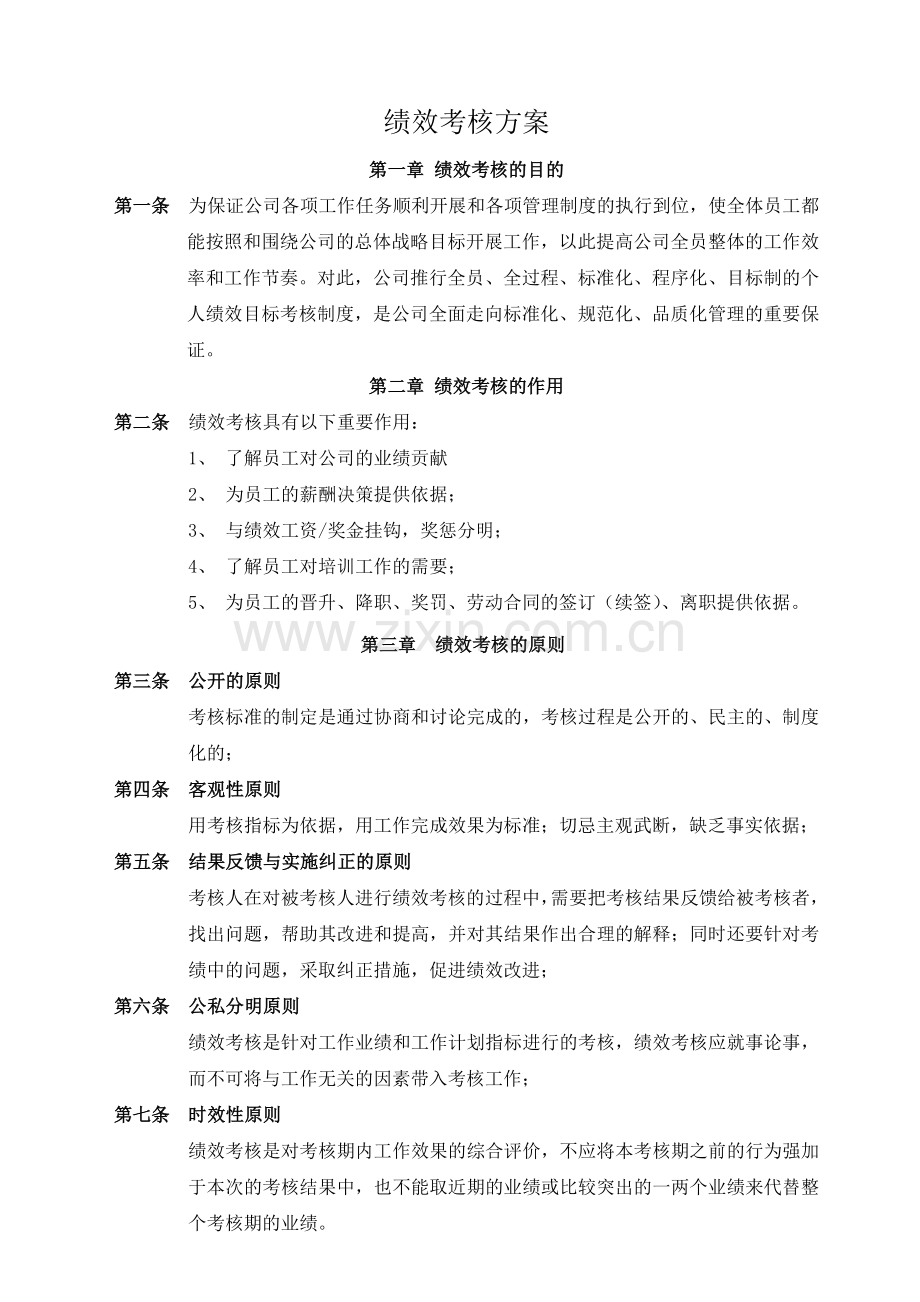 绩效考核方案-个人绩效目标考核.doc_第1页