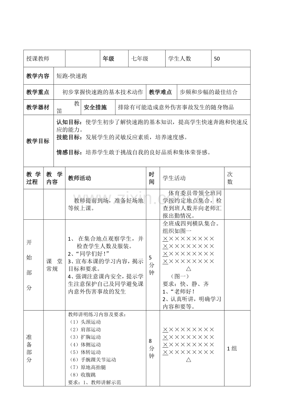 快速跑体育优质课教学设计.doc_第2页