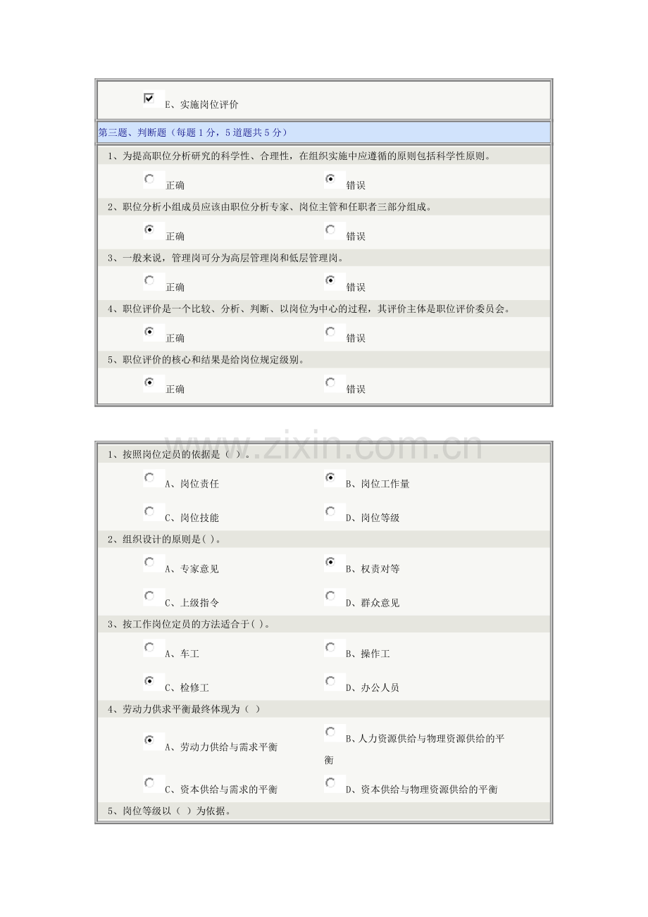 职位分析与评估.doc_第3页