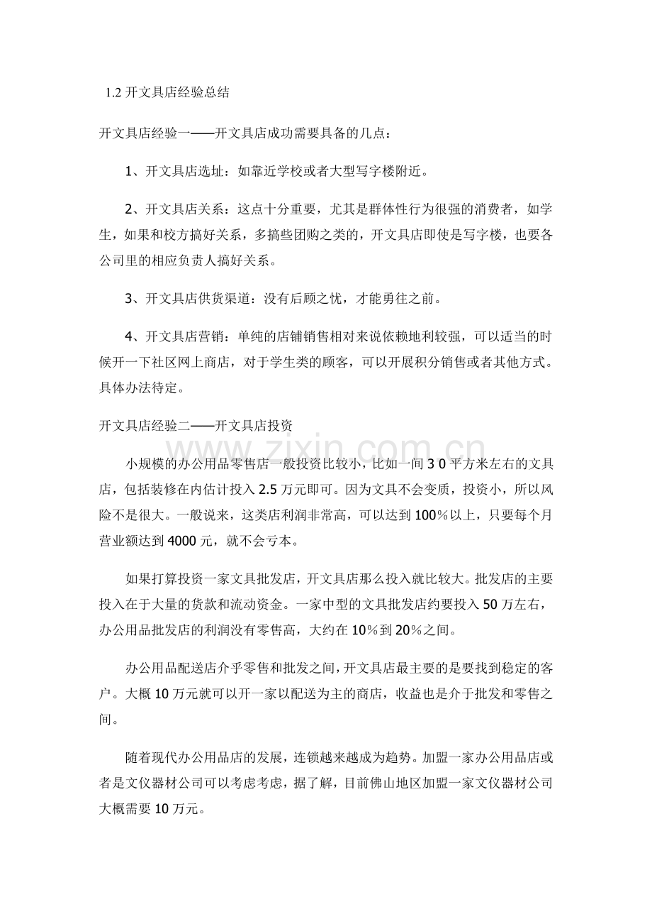 经营文具店经验-(总结).doc_第3页