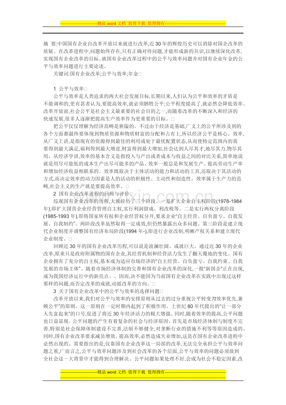 公司概论论文.docx_第2页