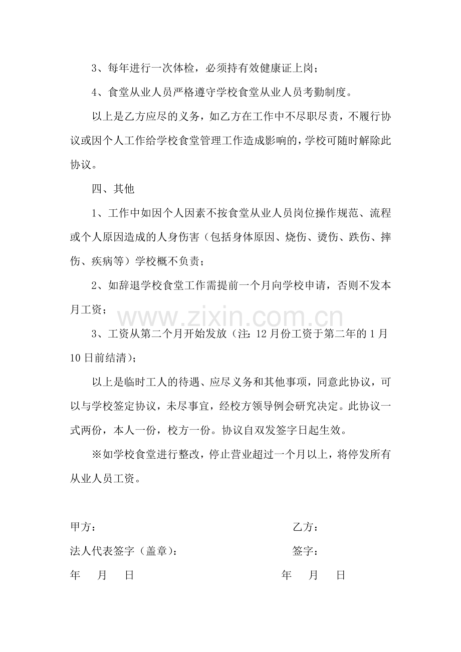 学校厨师聘用协议(实用).doc_第2页