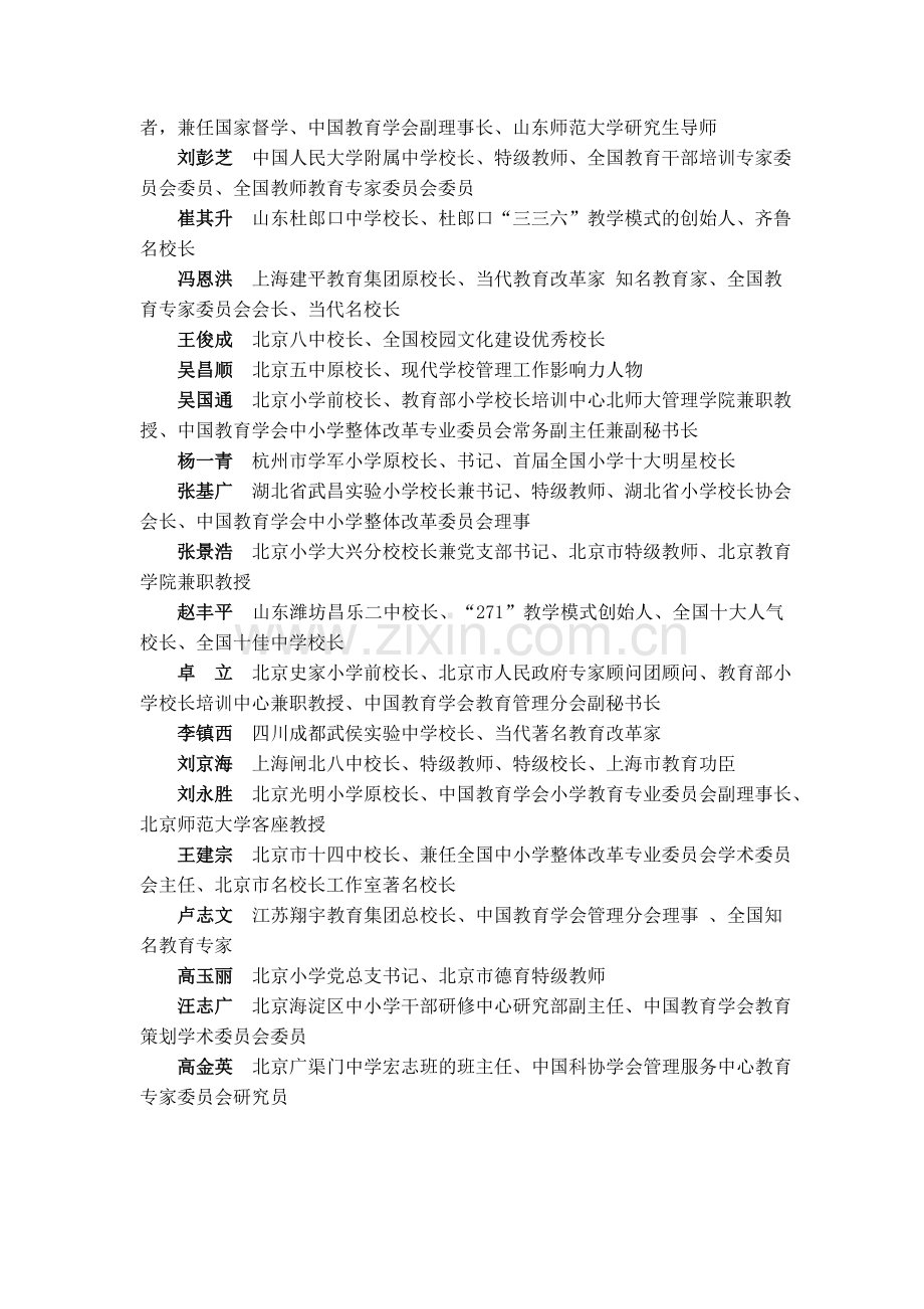 2012年北师大培训计划.doc_第3页