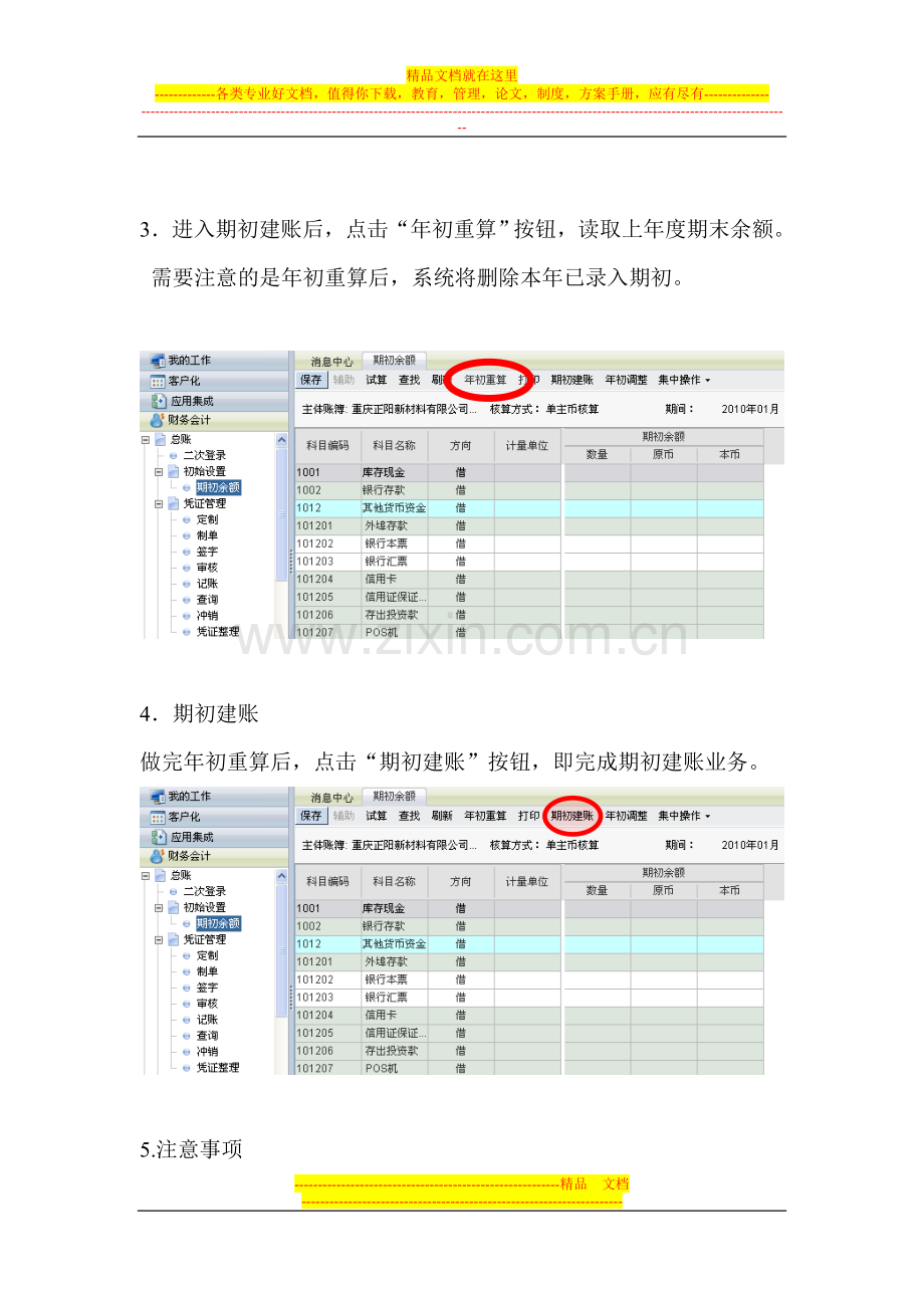 2010年年初建帐操作手册.doc_第2页