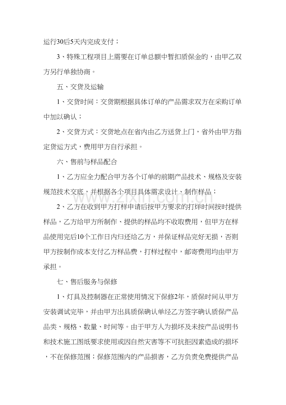 战略合作及长期采购协议.doc_第3页