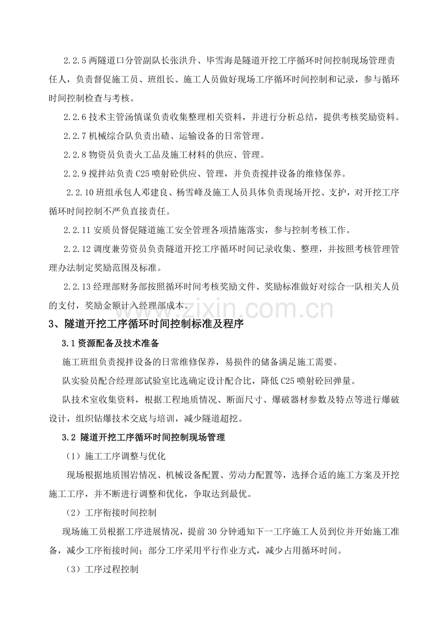 开挖循环考核及奖励管理办法.doc_第2页