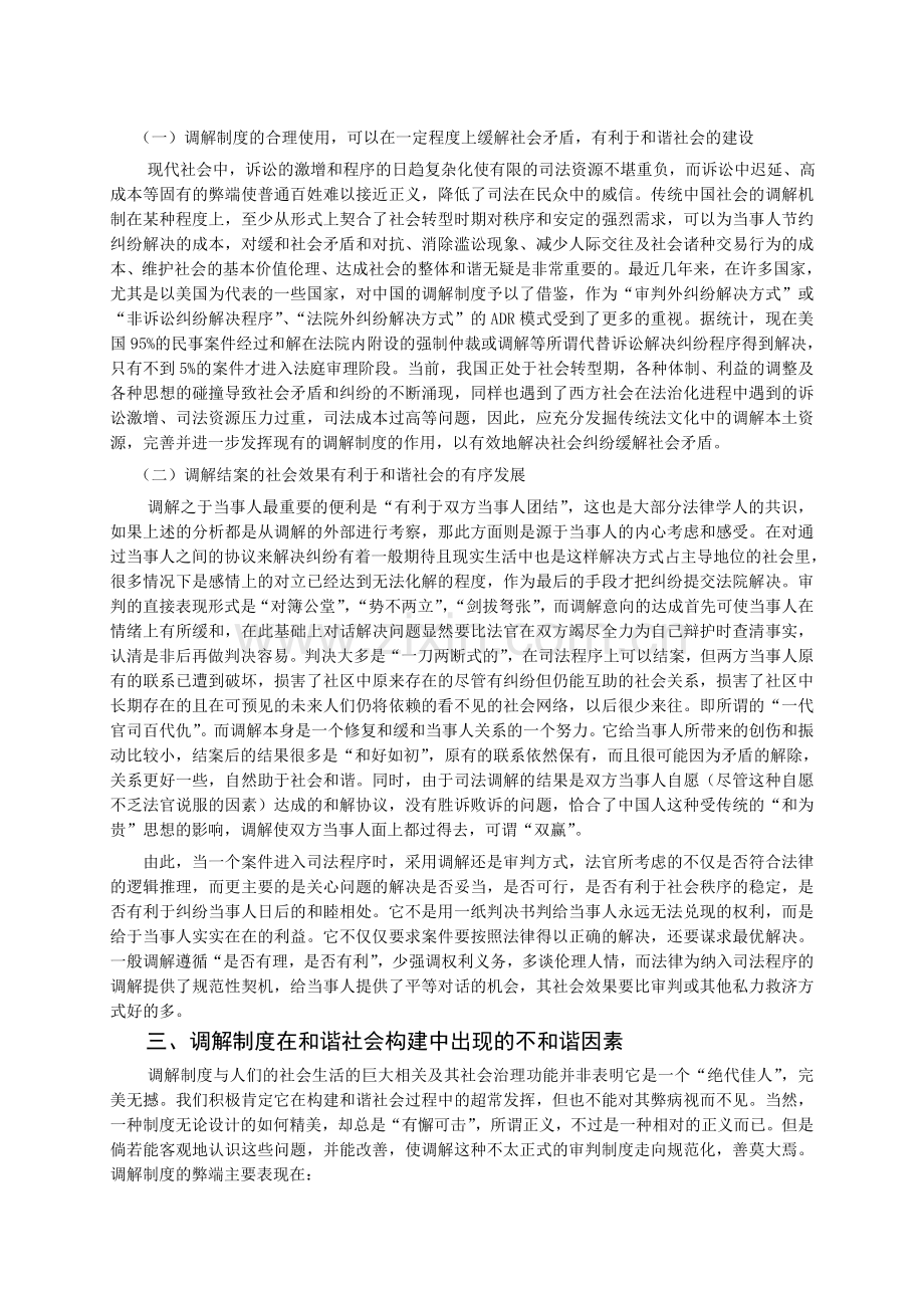 论调解制度在构建和谐社会中的作用.doc_第3页