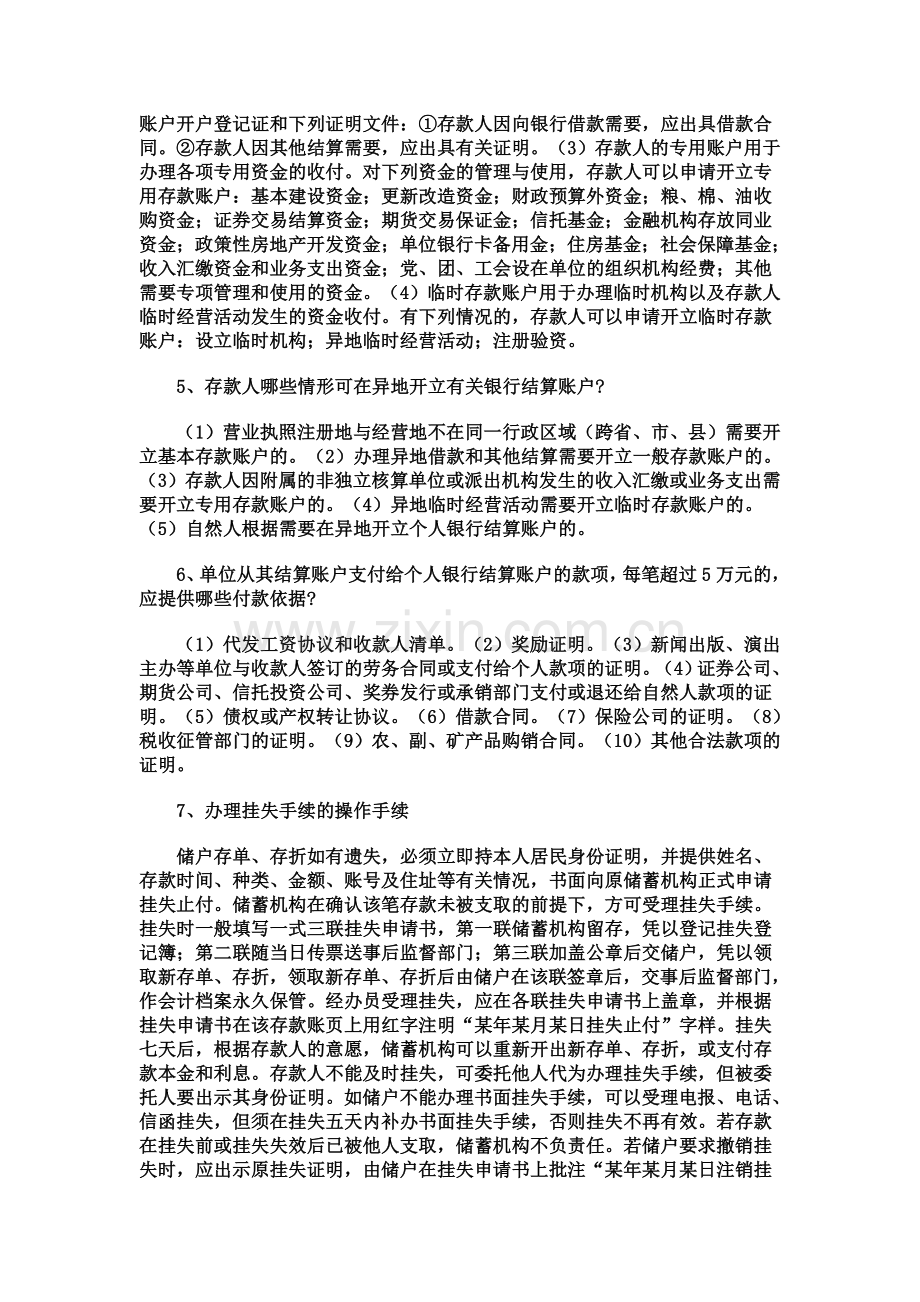 信用社考试资料---江苏农村信用社招聘员工考试.doc_第2页