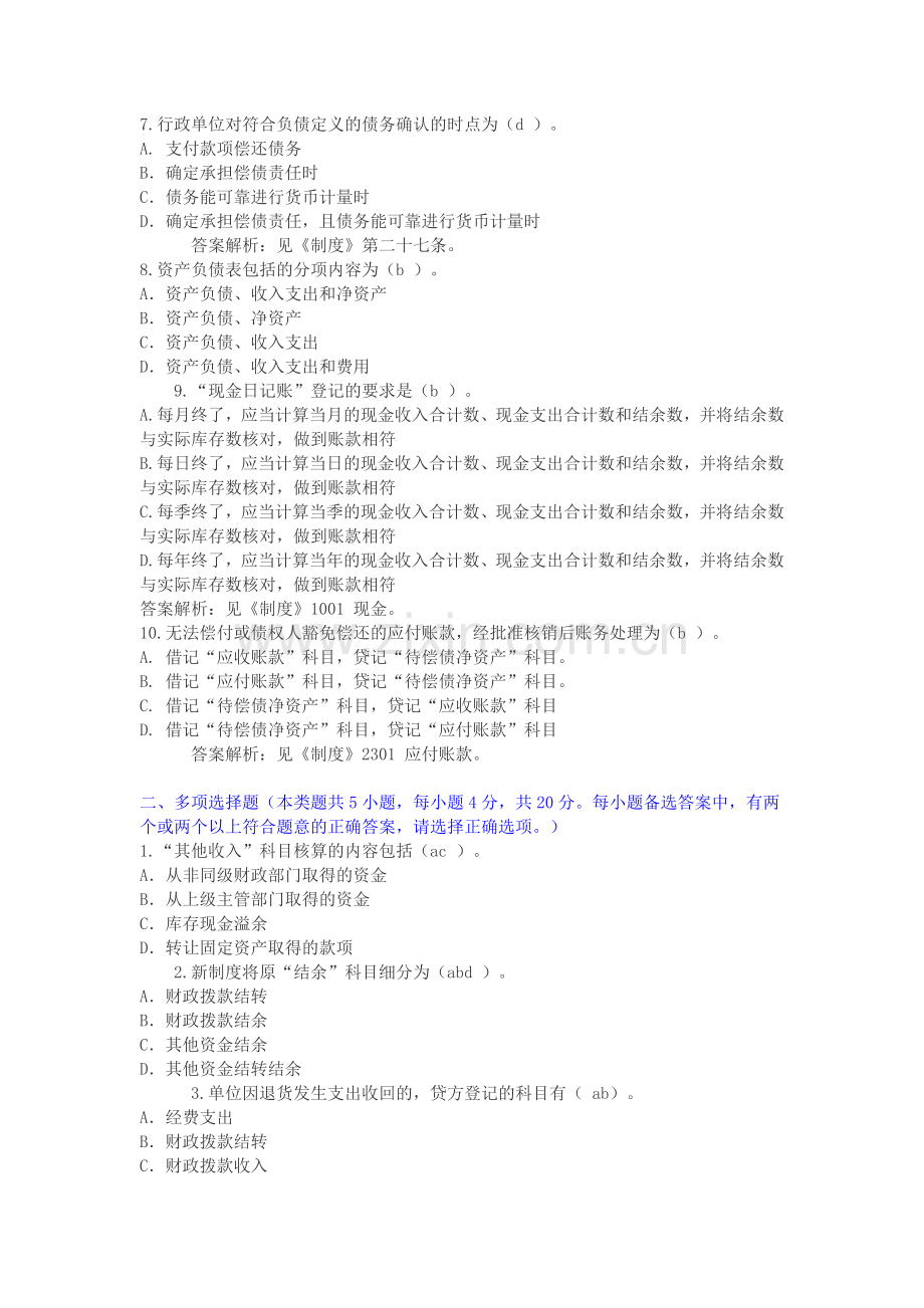 2014会计人员继续教育《行政单位会计制度》答案.doc_第2页