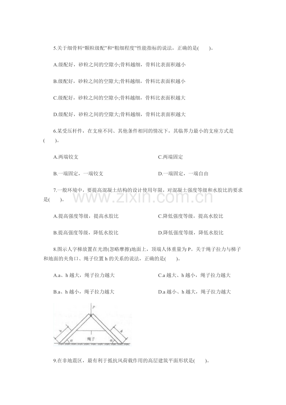 2011年一级建造师考试《建筑工程》考试真题.doc_第2页