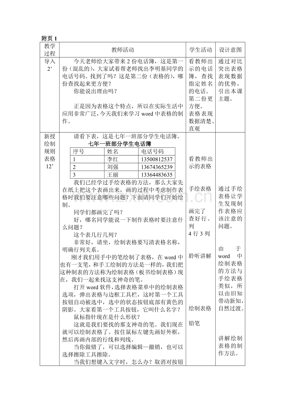 《Word中表格的制作》教学设计.doc_第3页