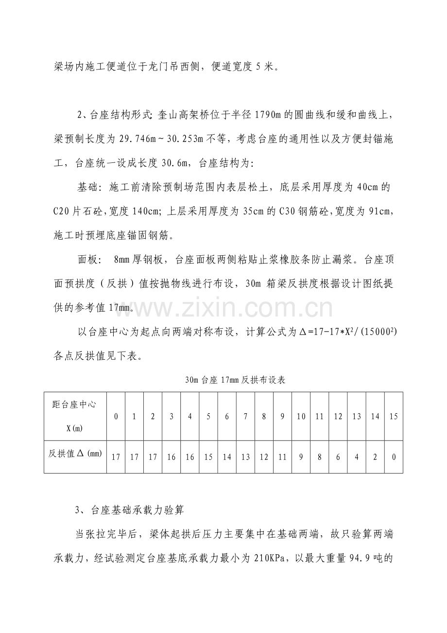 (试验梁)30米箱梁施工方案.doc_第2页