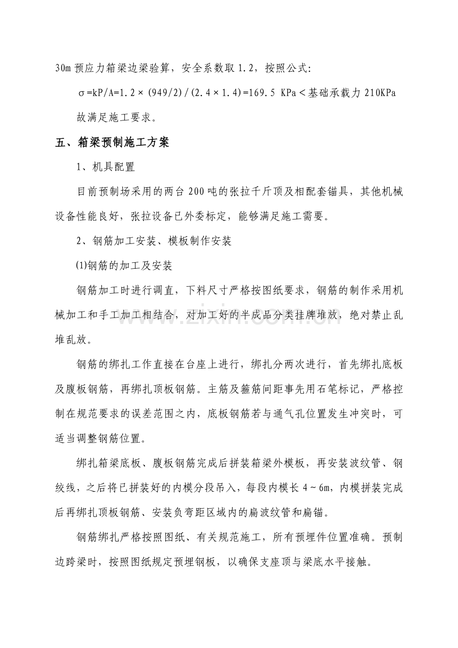 (试验梁)30米箱梁施工方案.doc_第3页