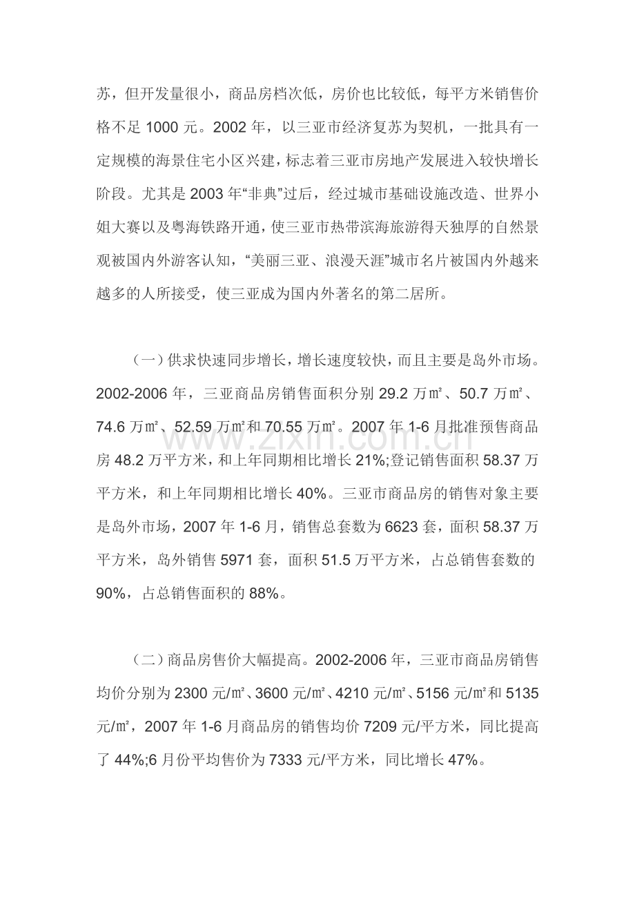 三亚市房地产金融风险分析与防范.doc_第2页