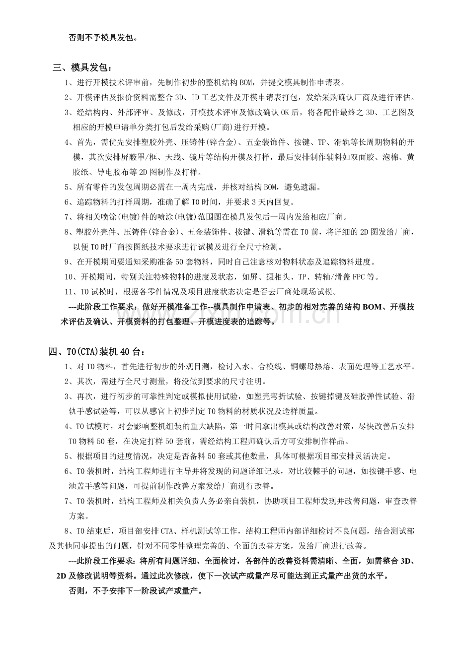 手机结构设计流程及注意事项.doc_第2页