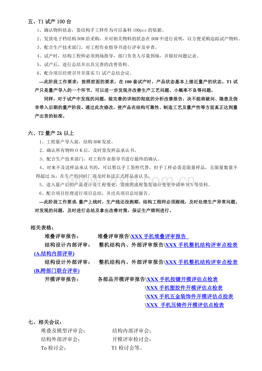 手机结构设计流程及注意事项.doc_第3页