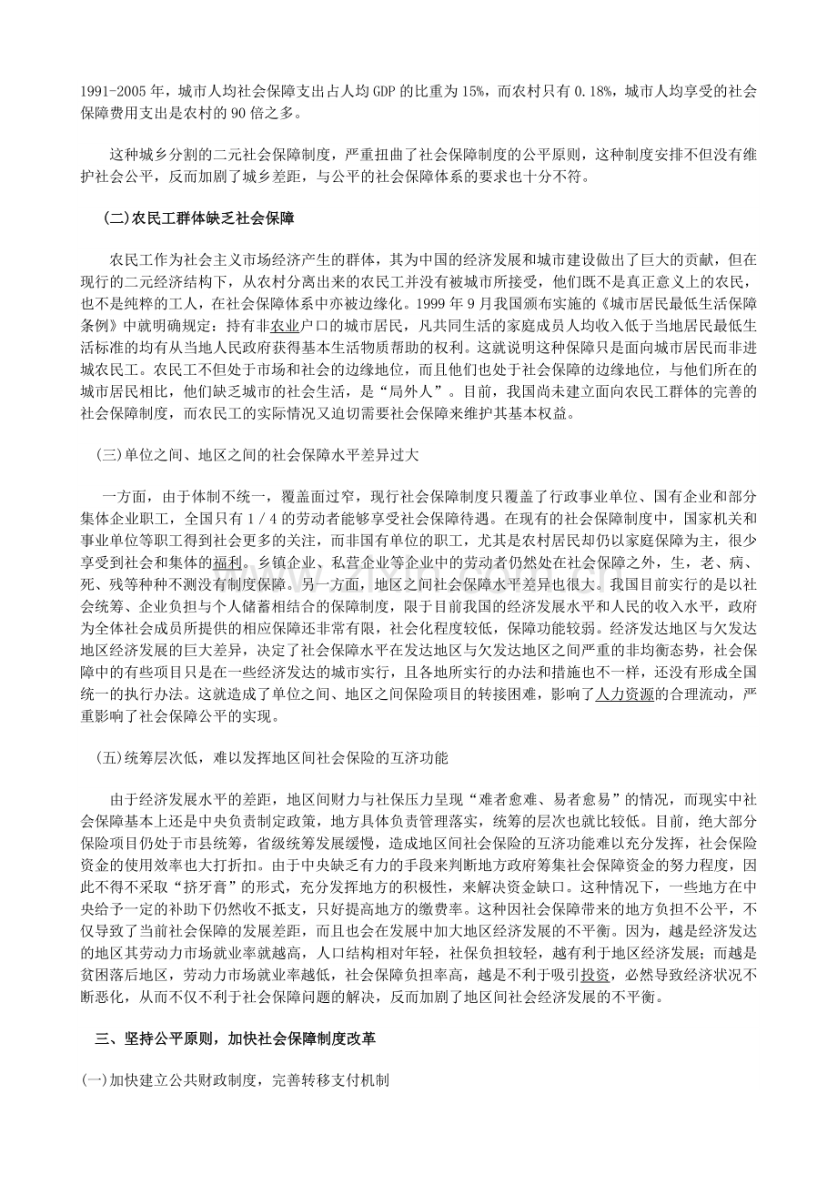 公平视角下社会保障制度改革研究.doc_第2页