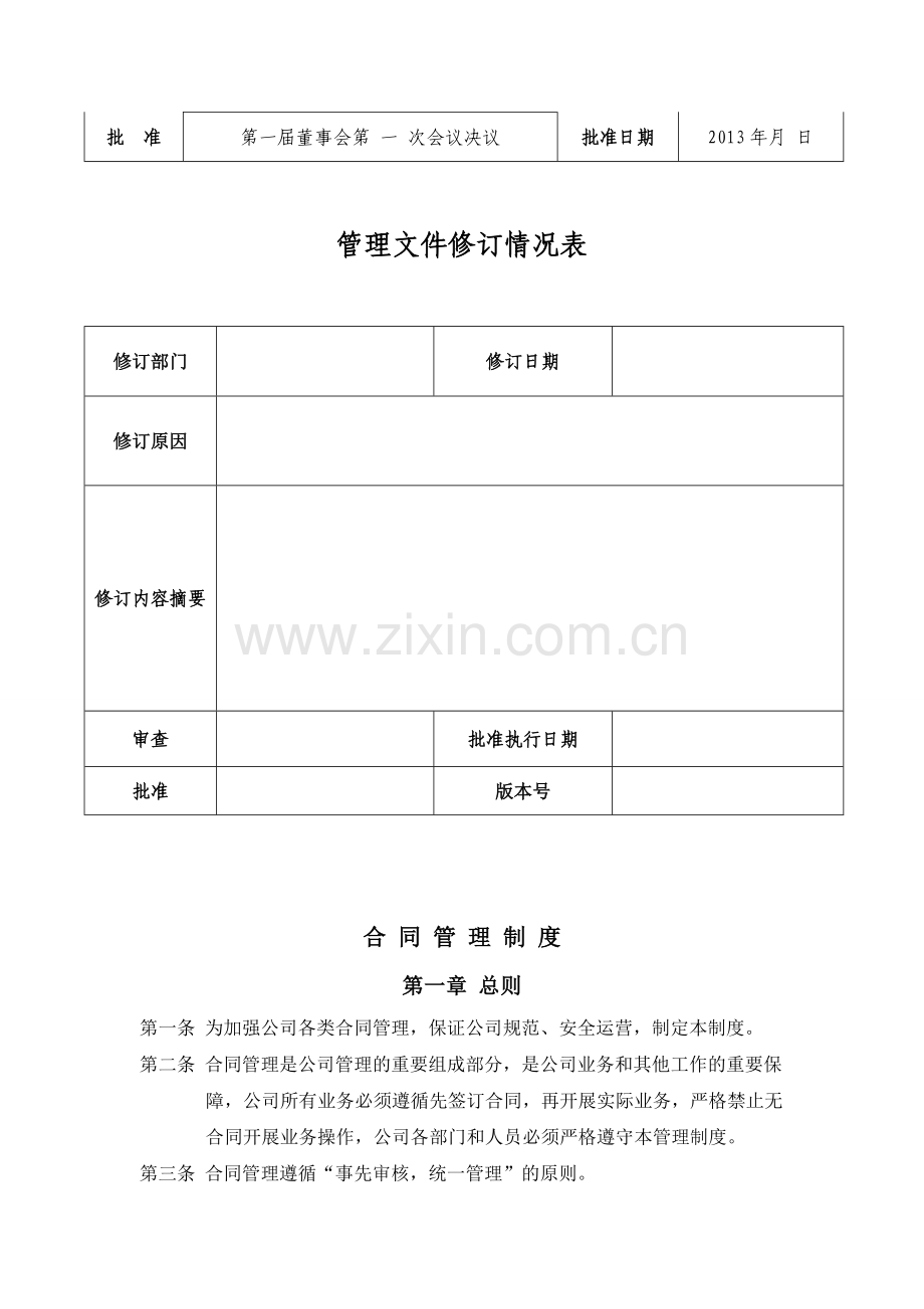 JDS-02-02-04(1)合同管理制度.doc_第3页