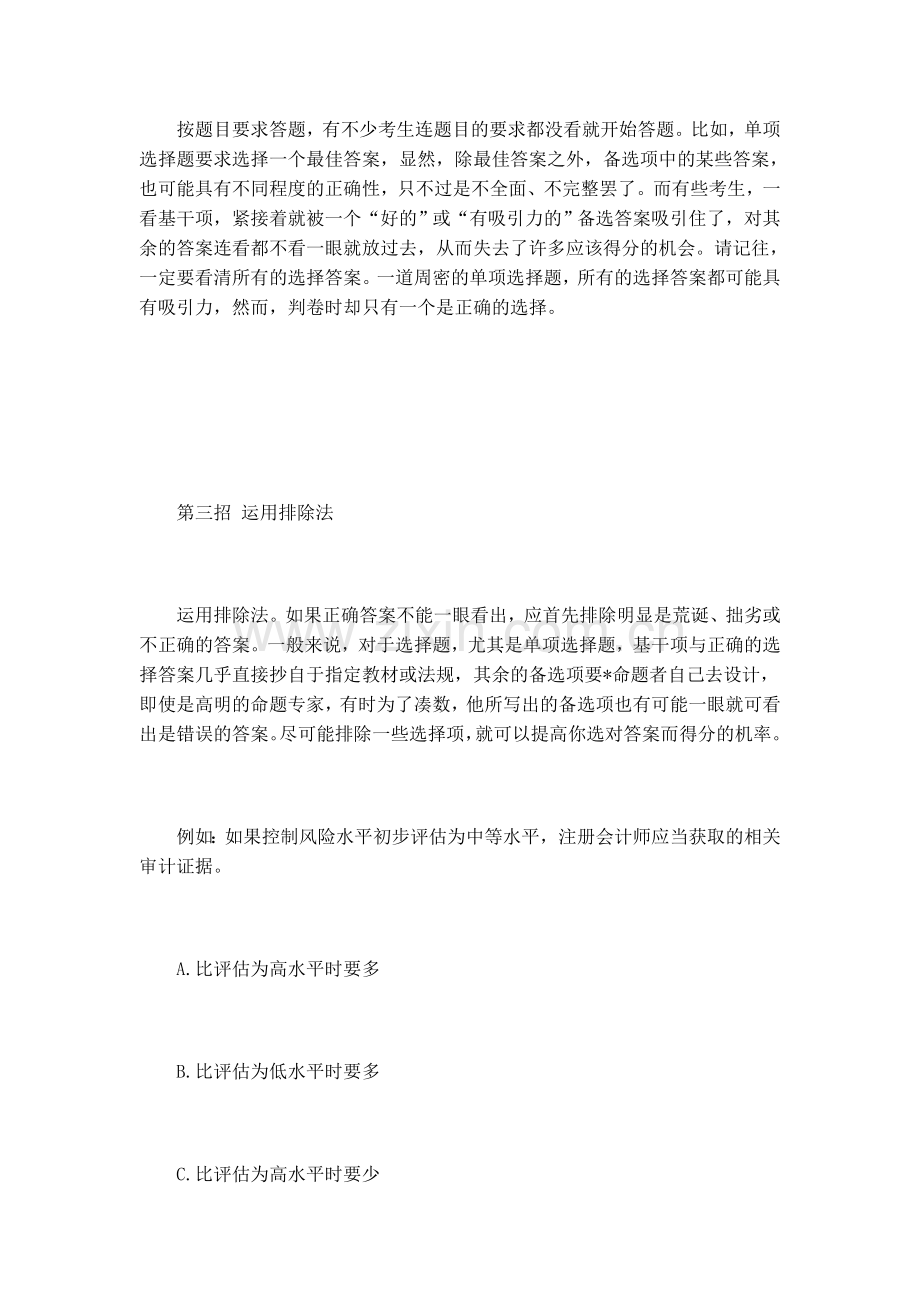 会计资格考试十五个实用技巧.doc_第2页