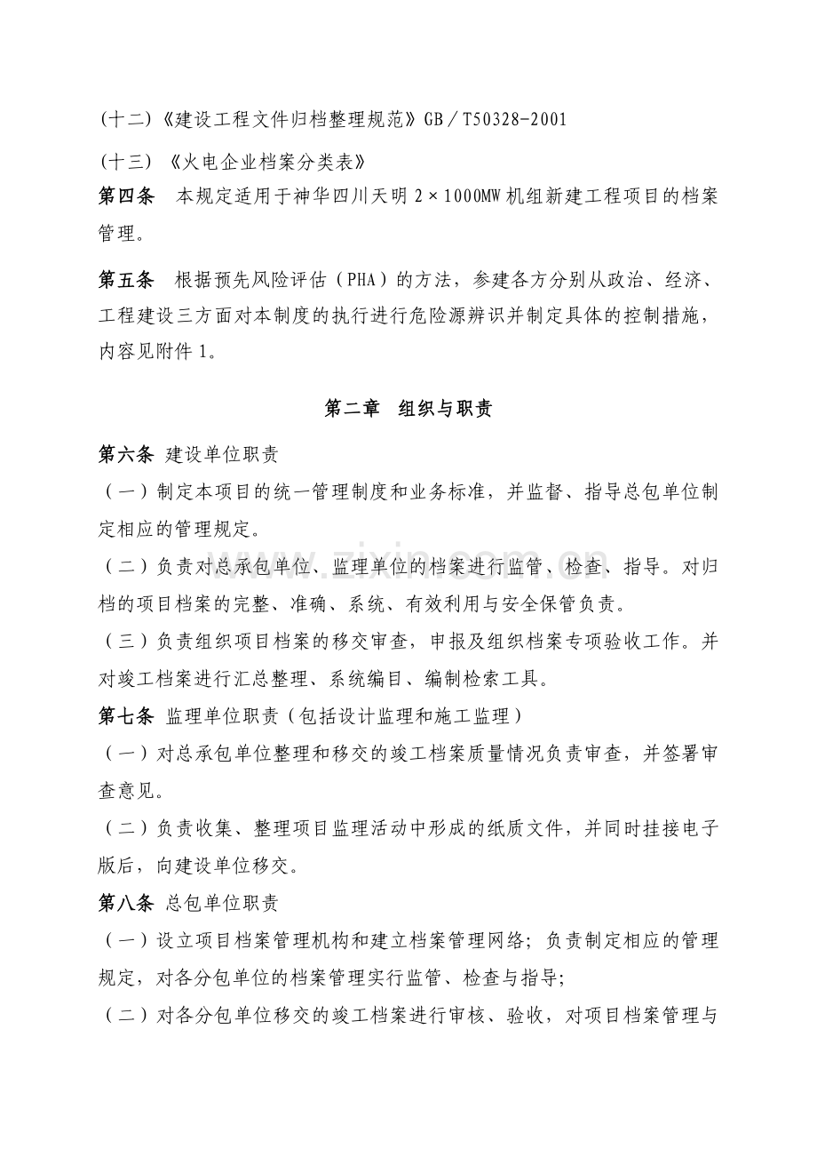 16基建项目文件归档管理制度1.doc_第2页