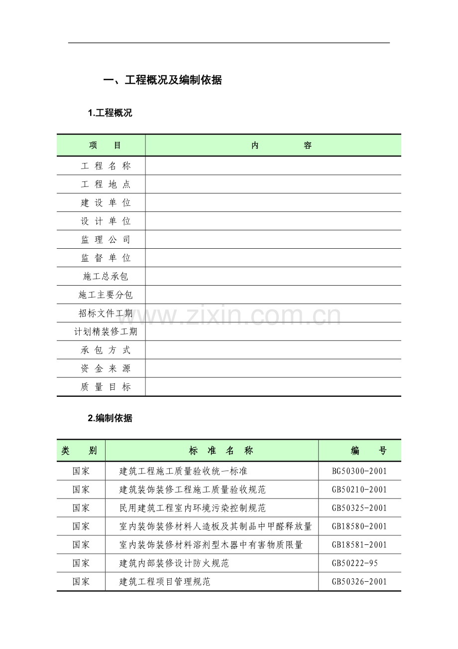 卫生间施工方案.doc_第2页