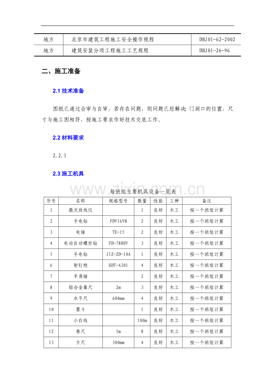 卫生间施工方案.doc_第3页