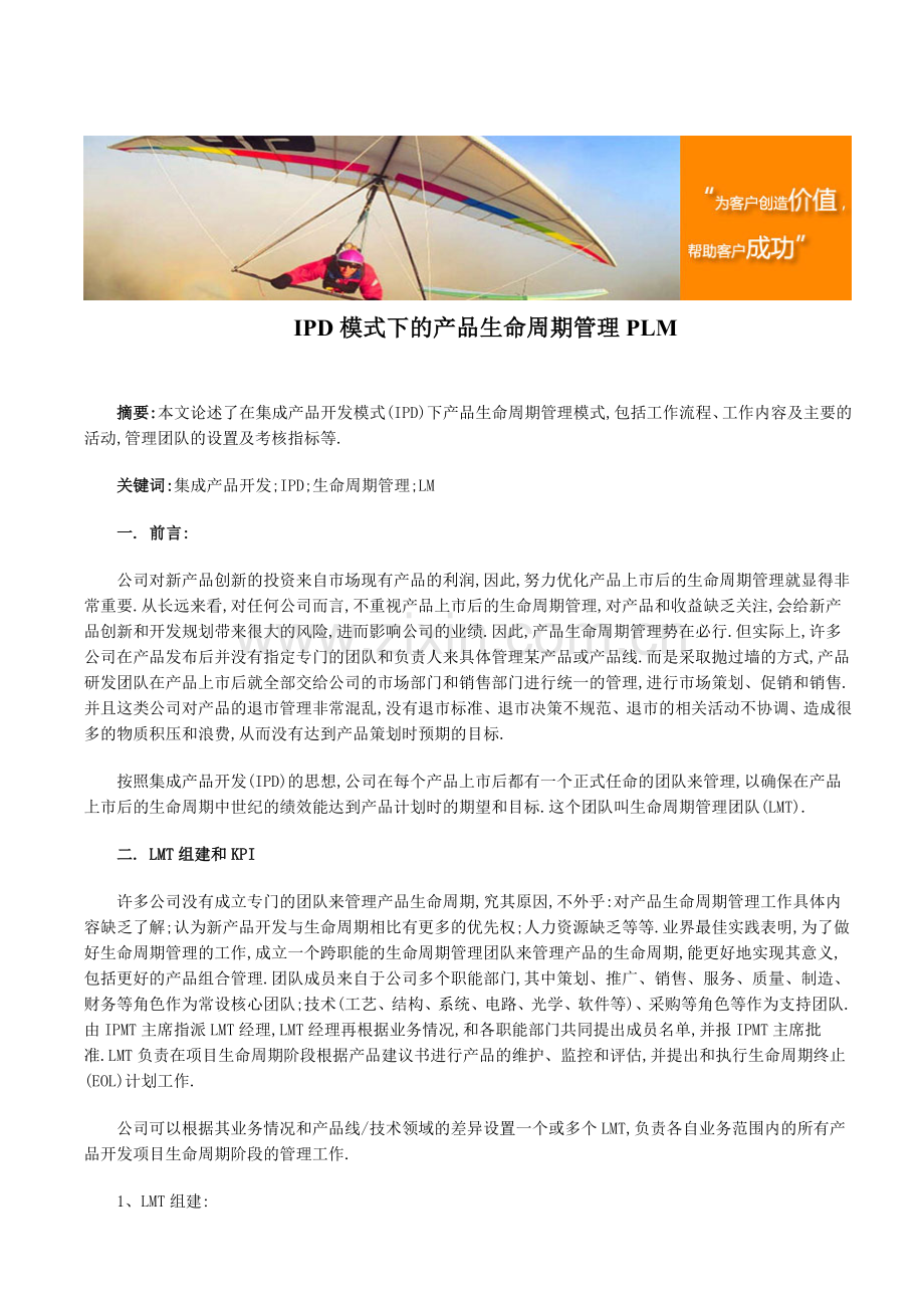 IPD模式下的产品生命周期管理PLM.doc_第1页