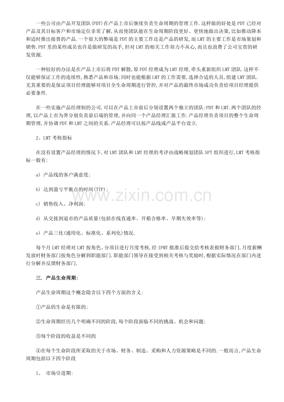 IPD模式下的产品生命周期管理PLM.doc_第2页