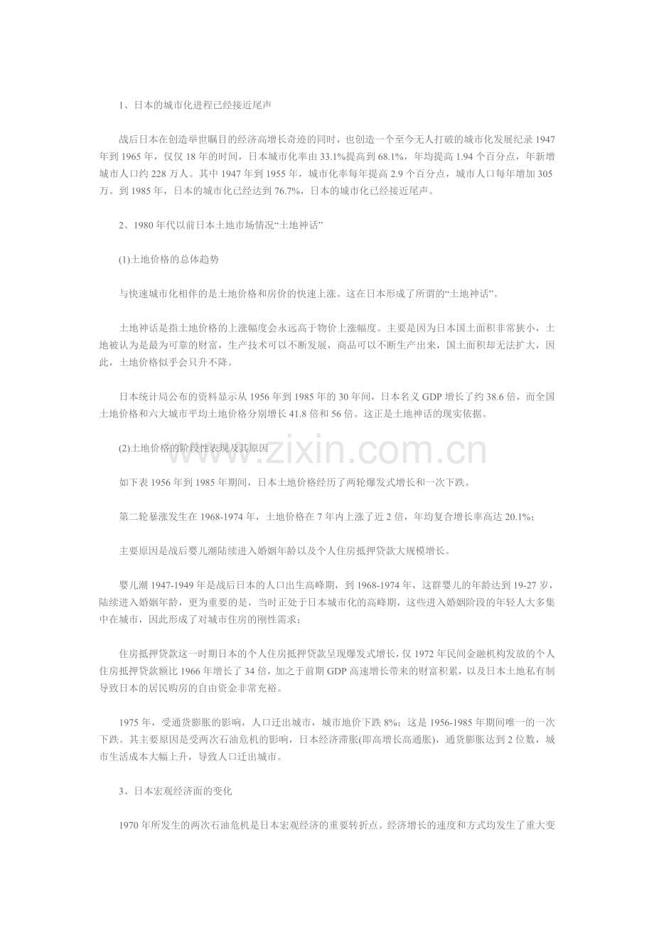 房地产日本房地产泡沫经验及其借鉴日本至今都还没有走出20余年前那场房地产泡沫的阴影.doc_第3页