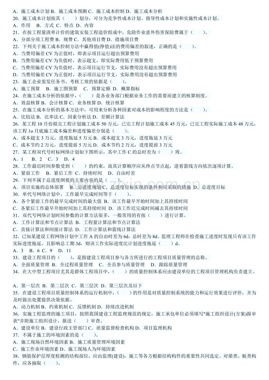 2013年一级建造师项目管理模拟试题第六套.doc_第2页