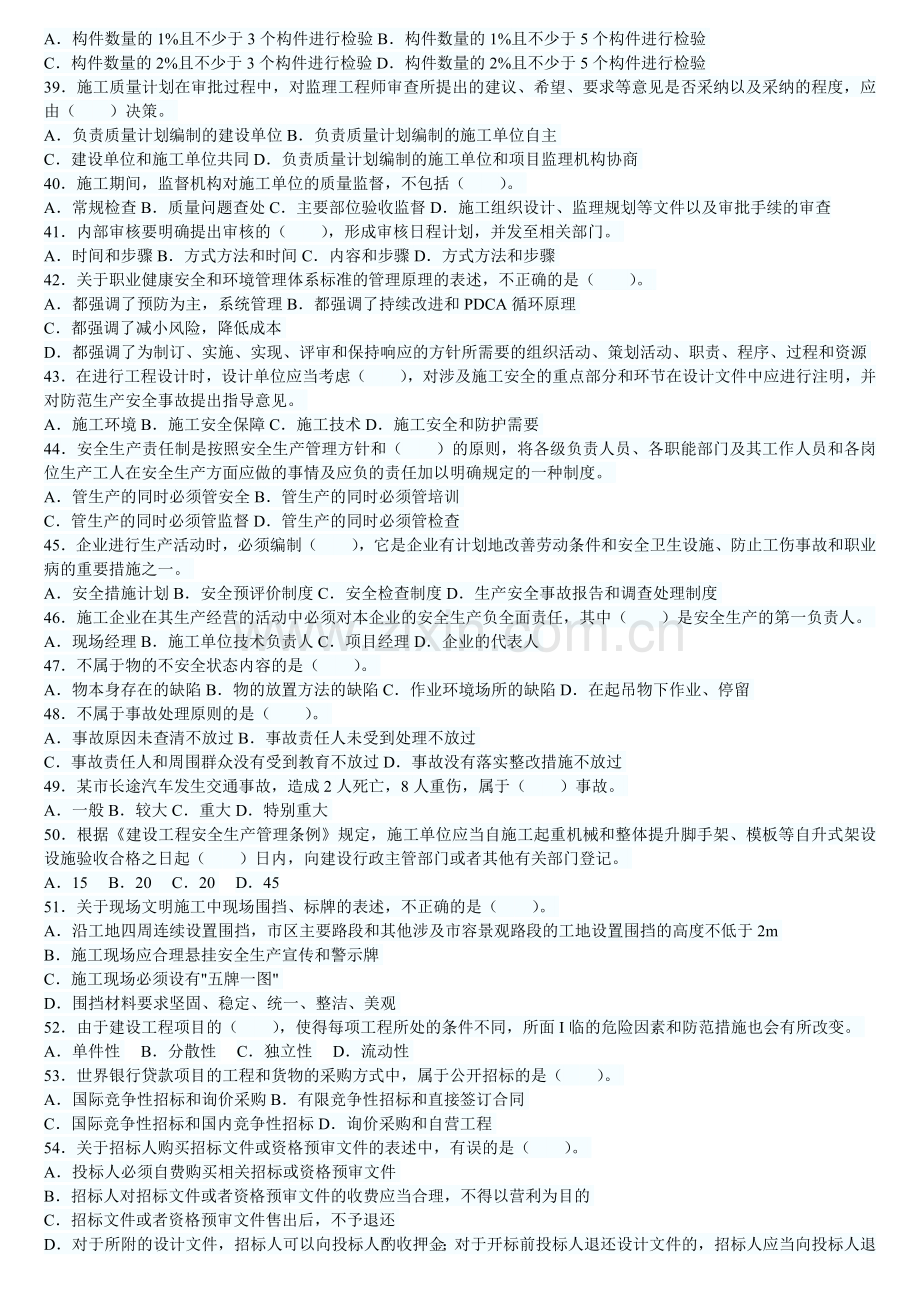 2013年一级建造师项目管理模拟试题第六套.doc_第3页