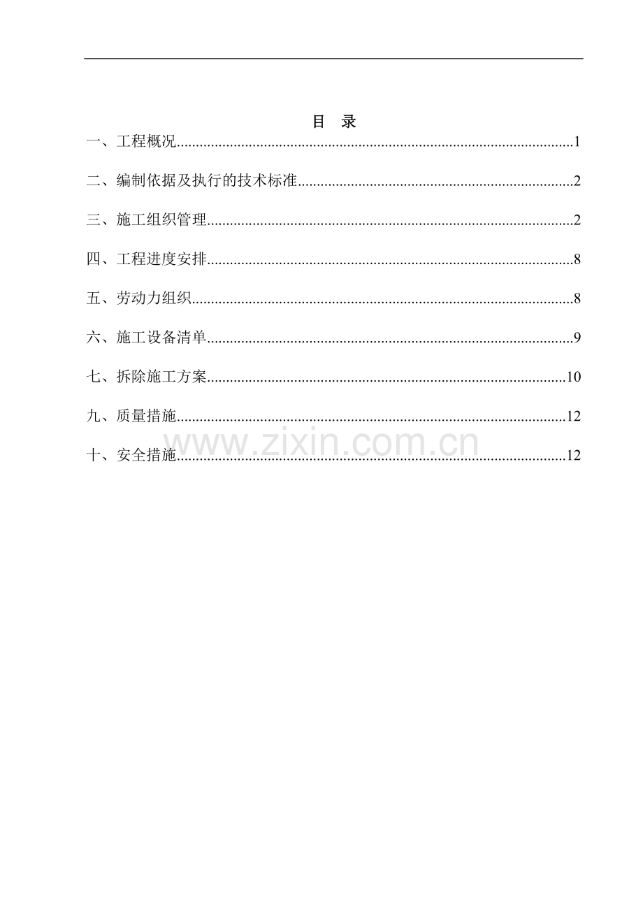 3万立方转炉气柜拆除施工方案.doc_第1页