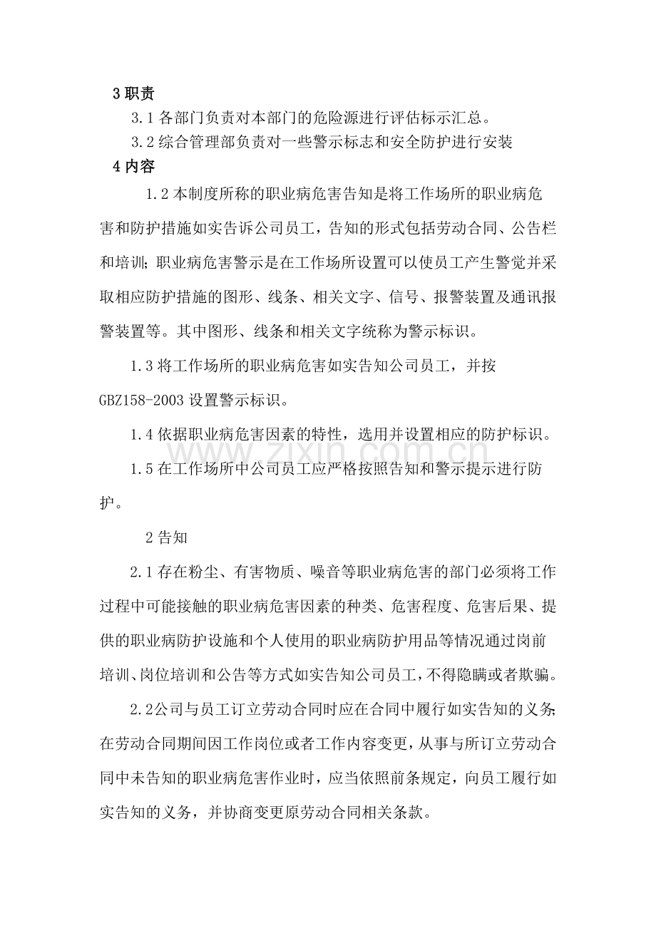 安全标志标识与安全防护管理制度.doc_第2页