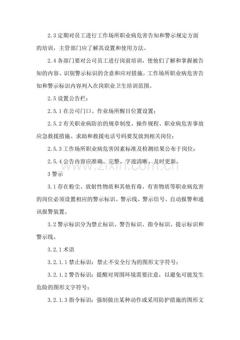 安全标志标识与安全防护管理制度.doc_第3页