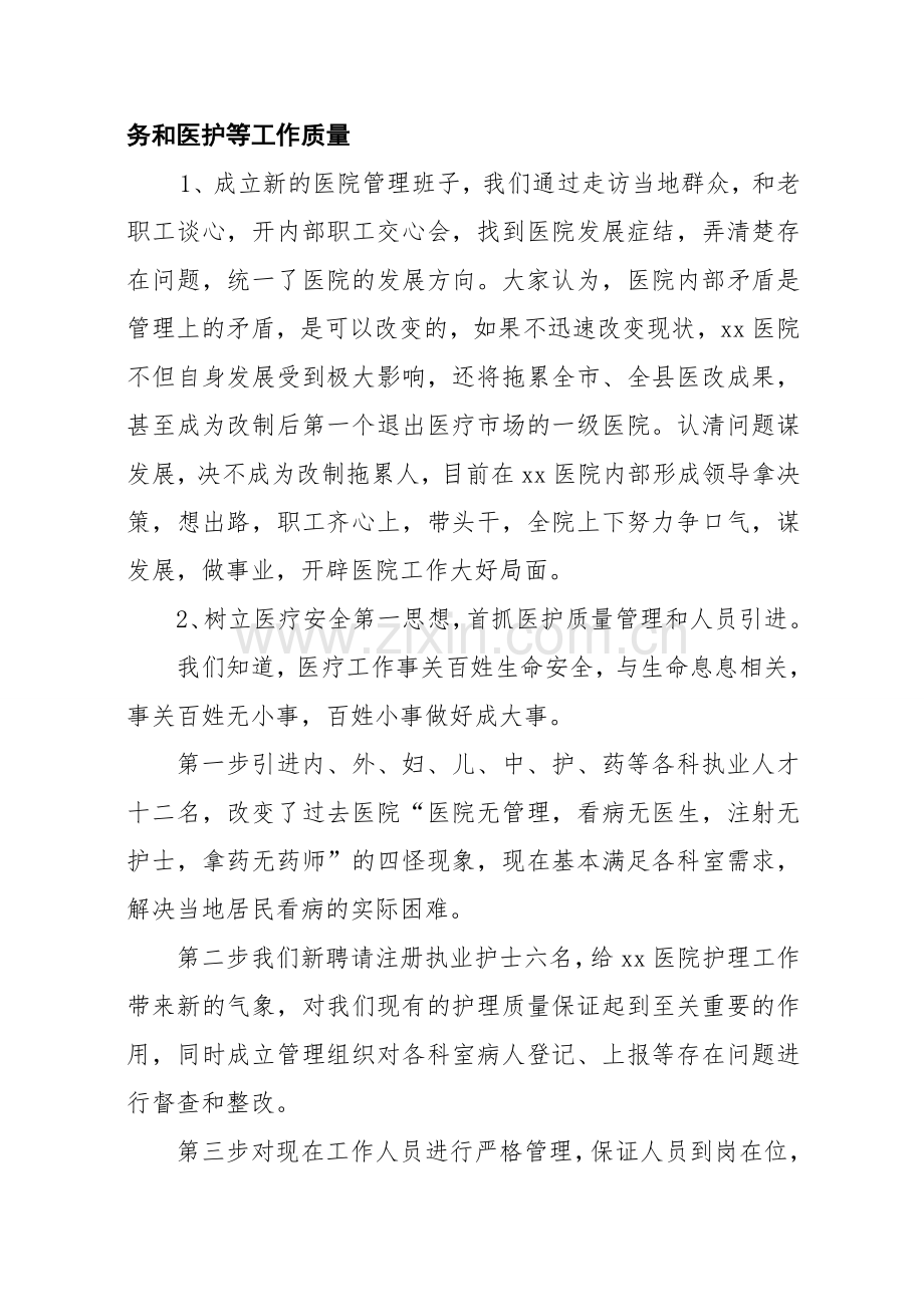 医院整改报告.doc_第2页