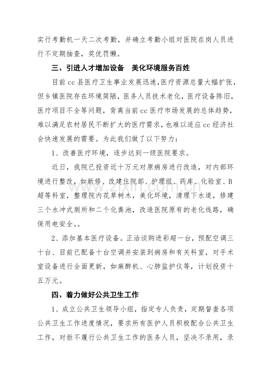 医院整改报告.doc_第3页