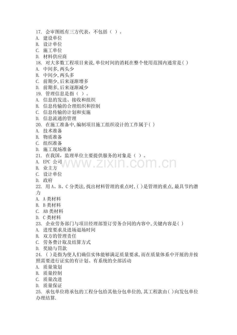 2014年9月份考试工程项目管理第一次作业.doc_第3页