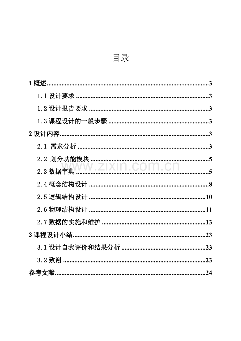 旅游信息管理系统.doc_第2页