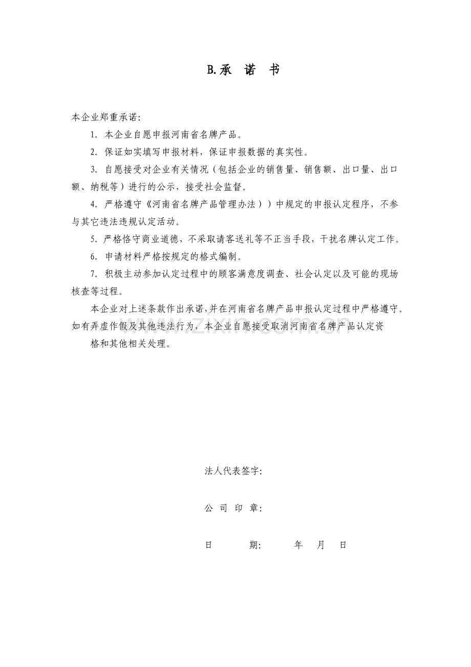 2014年河南省服务名牌申报表.doc_第3页