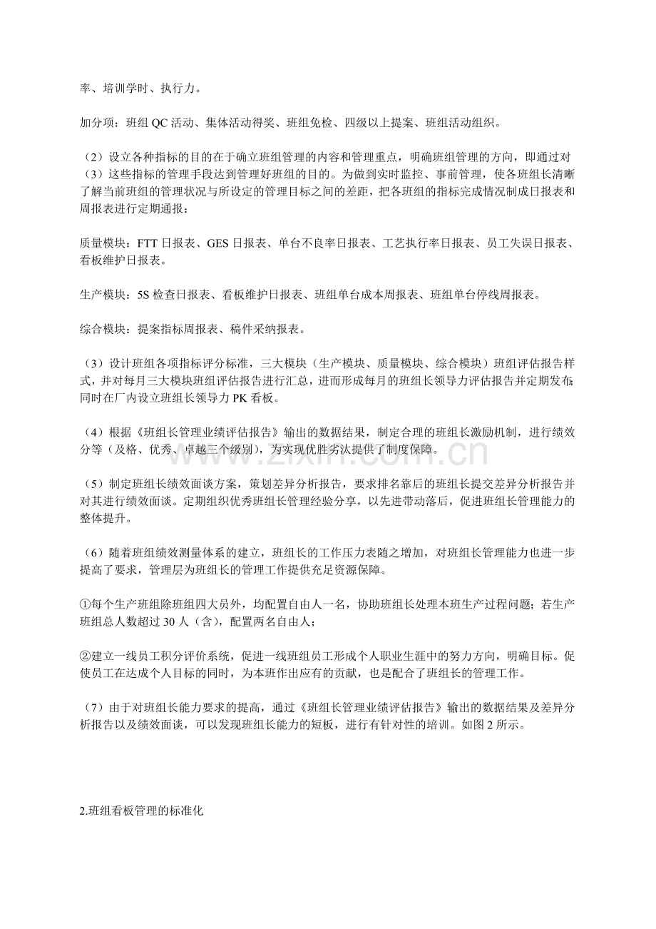 精益生产之班组管理标准化.doc_第2页