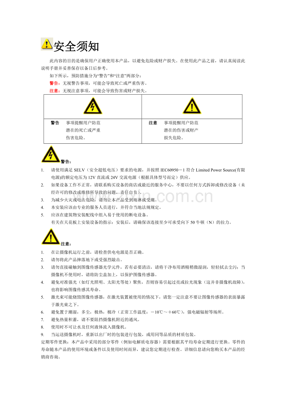 海康威视网络摄像机用户手册-WORD格式(说明书).doc_第3页