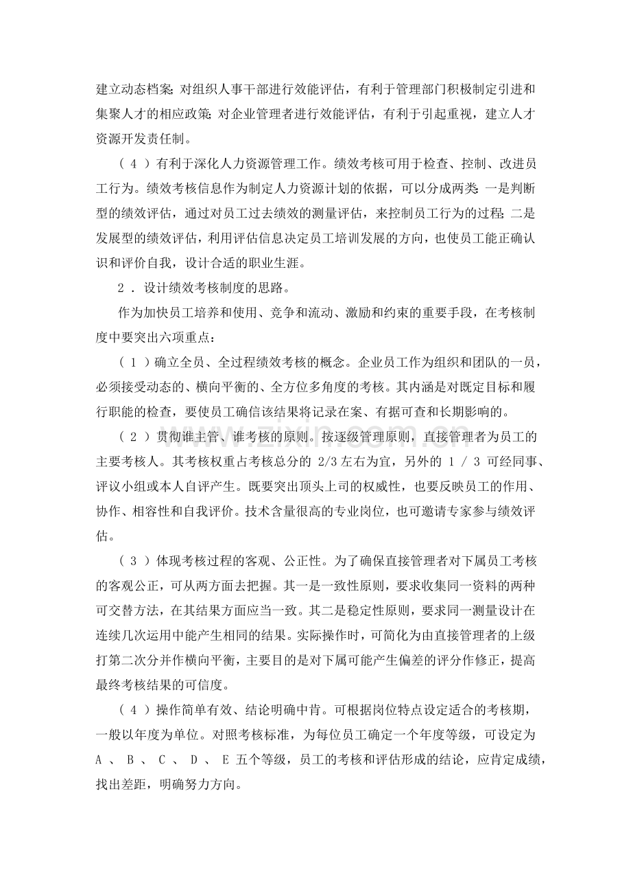 全员绩效考核方案..doc_第2页