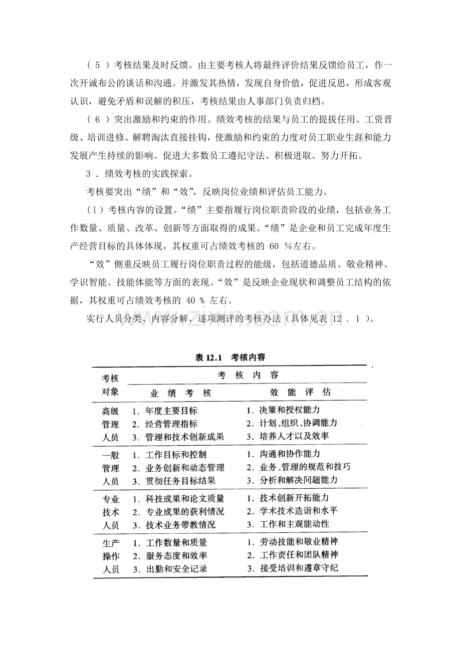 全员绩效考核方案..doc_第3页