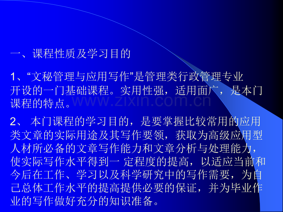 文秘管理与应用写作.ppt_第2页