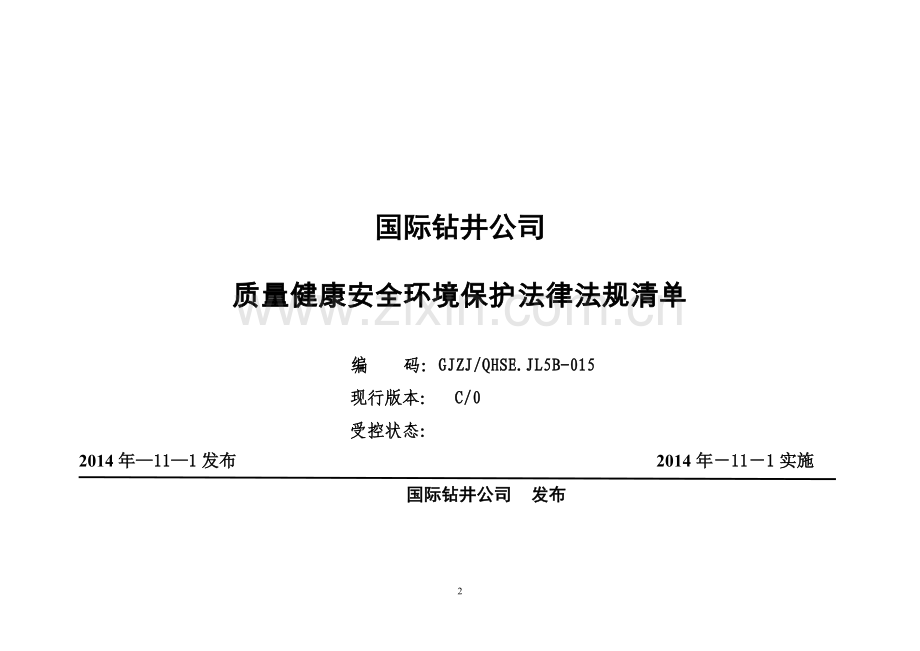 2014年国钻质量健康安全环境法律法规清单(公司级).doc_第2页