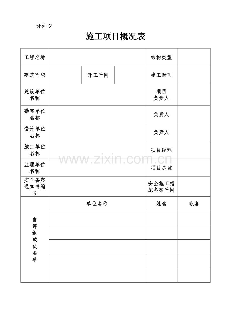 建筑施工安全生产标准化考评办法(印刷版).doc_第3页