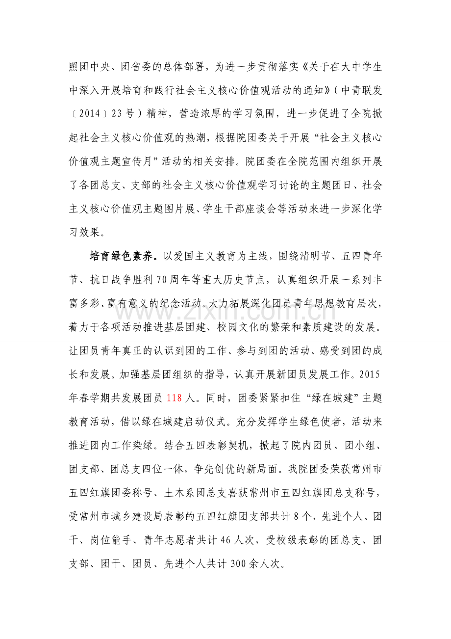 2015年上半年总结和下半年计划(团委).doc_第2页