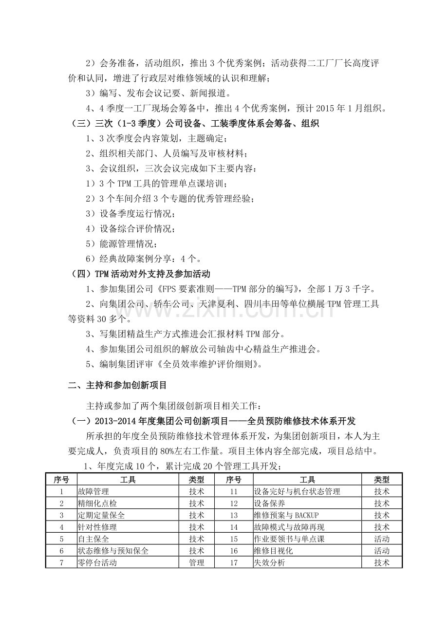 2014年度工作总结及2015年计划141230.doc_第2页