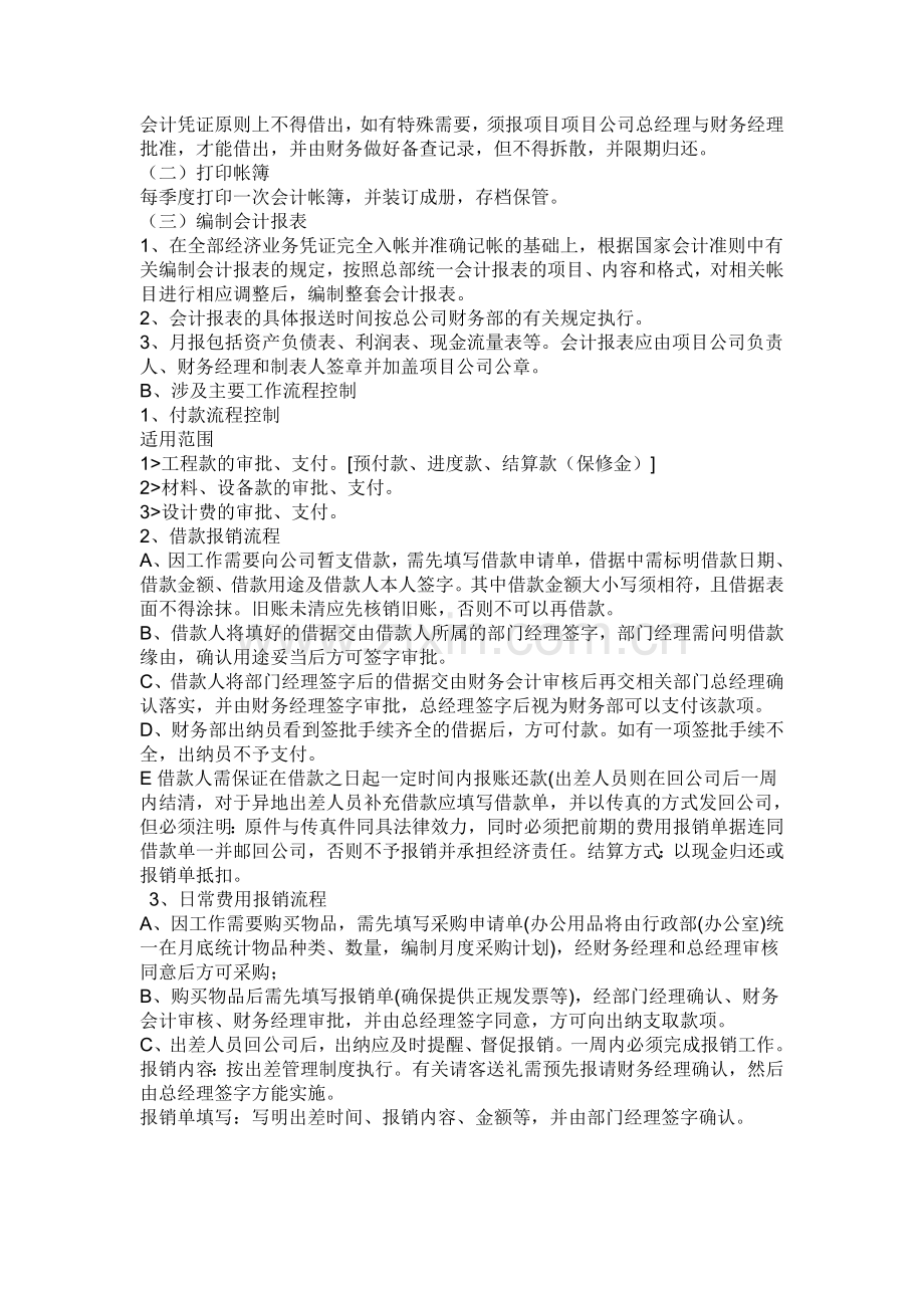 房地产企业财务工作流程.doc_第2页